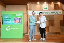 บางจาก คอร์ปอเรชั่น จำกัด (มหาชน)