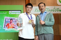 บางจาก คอร์ปอเรชั่น จำกัด (มหาชน)