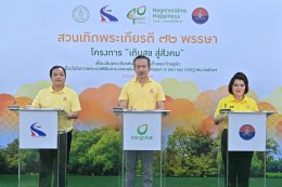 บางจาก คอร์ปอเรชั่น จำกัด (มหาชน)