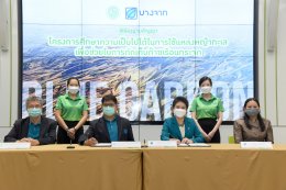 บางจาก คอร์ปอเรชั่น จำกัด (มหาชน)