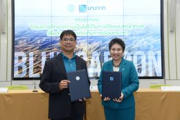 บางจาก คอร์ปอเรชั่น จำกัด (มหาชน)