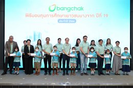 บางจาก คอร์ปอเรชั่น จำกัด (มหาชน)