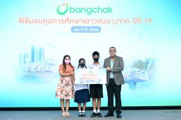 บางจาก คอร์ปอเรชั่น จำกัด (มหาชน)