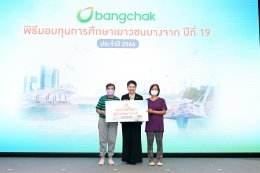 บางจาก คอร์ปอเรชั่น จำกัด (มหาชน)