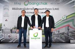 บางจาก คอร์ปอเรชั่น จำกัด (มหาชน)
