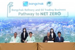 บางจาก คอร์ปอเรชั่น จำกัด (มหาชน)