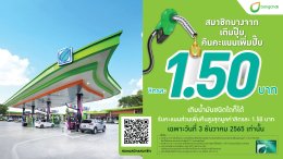 บางจาก คอร์ปอเรชั่น จำกัด (มหาชน)