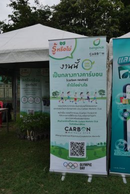 บางจาก คอร์ปอเรชั่น จำกัด (มหาชน)