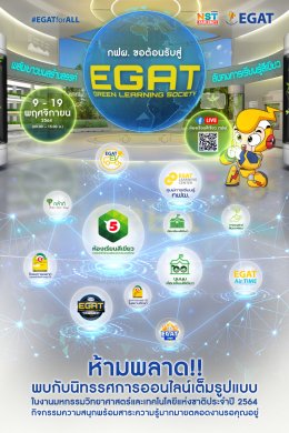 การไฟฟ้าฝ่ายผลิตแห่งประเทศไทย