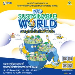 การไฟฟ้าฝ่ายผลิตแห่งประเทศไทย