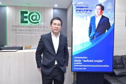 พลังงานบริสุทธิ์ จำกัด (มหาชน)