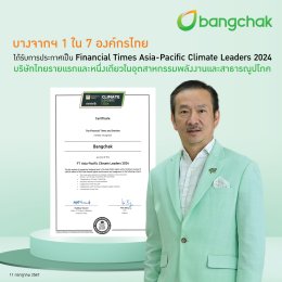 บางจาก คอร์ปอเรชั่น จำกัด (มหาชน)