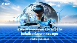 พีทีที โกลบอล เคมิคอล จำกัด (มหาชน)