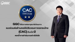 โกลบอลกรีนเคมิคอล จำกัด (มหาชน)