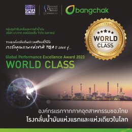 บางจาก คอร์ปอเรชั่น จำกัด (มหาชน)