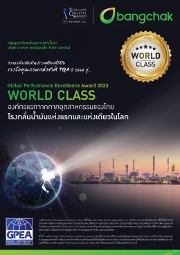 บางจาก คอร์ปอเรชั่น จำกัด (มหาชน)