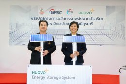 โกลบอล เพาเวอร์ ซินเนอร์ยี่ จำกัด (มหาชน)