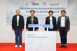 โกลบอล เพาเวอร์ ซินเนอร์ยี่ จำกัด (มหาชน)