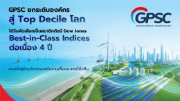 บริษัท โกลบอล เพาเวอร์ ซินเนอร์ยี่ จำกัด (มหาชน)