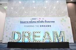 กัลฟ์ เอ็นเนอร์จี ดีเวลลอปเมนท์ จำกัด (มหาชน)