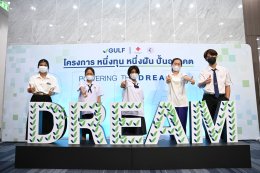 กัลฟ์ เอ็นเนอร์จี ดีเวลลอปเมนท์ จำกัด (มหาชน)