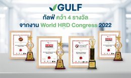กัลฟ์ เอ็นเนอร์จี ดีเวลลอปเมนท์ จำกัด (มหาชน)
