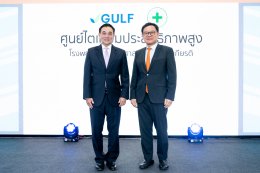 กัลฟ์ เอ็นเนอร์จี ดีเวลลอปเมนท์ จำกัด (มหาชน)