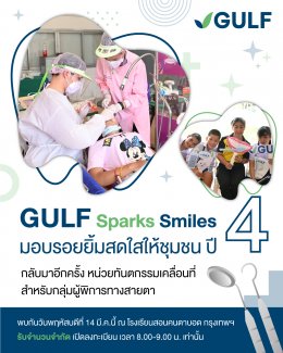 กัลฟ์ เอ็นเนอร์จี ดีเวลลอปเมนท์ จำกัด (มหาชน)