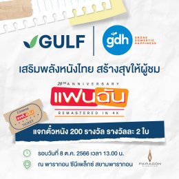 กัลฟ์ เอ็นเนอร์จี ดีเวลลอปเมนท์ จำกัด (มหาชน)