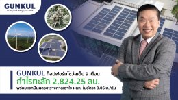 กันกุลเอ็นจิเนียริ่ง จำกัด (มหาชน)