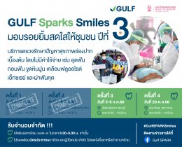 กัลฟ์ เอ็นเนอร์จี ดีเวลลอปเมนท์ จำกัด (มหาชน)