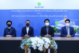 โคลเวอร์ เพาเวอร์ จำกัด (มหาชน)