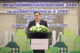 สำนักงานนโยบายและแผนพลังงาน