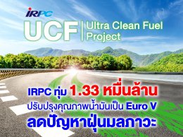 ไออาร์พีซี จำกัด (มหาชน)