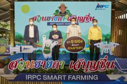 ไออาร์พีซี จำกัด (มหาชน)