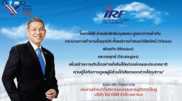 ไออาร์พีซี จำกัด (มหาชน)