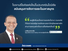 อินโดรามา เวนเจอร์ส จำกัด (มหาชน)