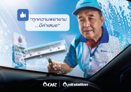 บริษัท ปตท. น้ำมันและการค้าปลีก จำกัด (มหาชน)