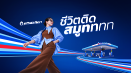ปตท. น้ำมันและการค้าปลีก จำกัด (มหาชน)