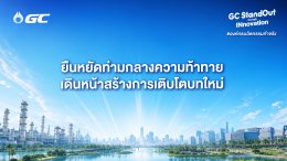 บริษัท พีทีที โกลบอล เคมิคอล จำกัด (มหาชน)
