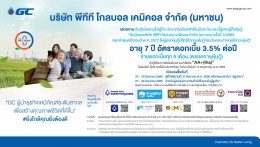 พีทีที โกลบอล เคมิคอล จำกัด (มหาชน)