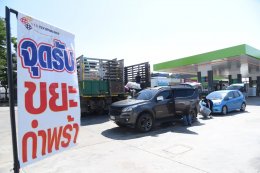 บางจาก คอร์ปอเรชั่น จำกัด (มหาชน)