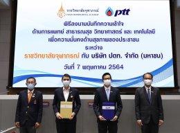 ปตท.จำกัด (มหาชน)