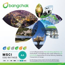 บางจาก คอร์ปอเรชั่น จำกัด (มหาชน)