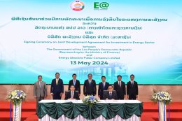 พลังงานบริสุทธิ์ จำกัด (มหาชน)