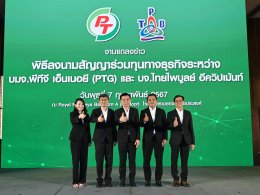 พีทีจี เอ็นเนอยี จำกัด (มหาชน)