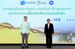 บางจาก คอร์ปอเรชั่น จำกัด (มหาชน)