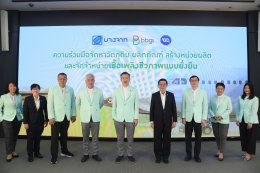 บางจาก คอร์ปอเรชั่น จำกัด (มหาชน)
