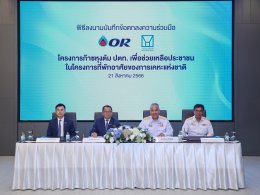 ปตท. น้ำมันและการค้าปลีก จำกัด (มหาชน)