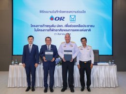 ปตท. น้ำมันและการค้าปลีก จำกัด (มหาชน)